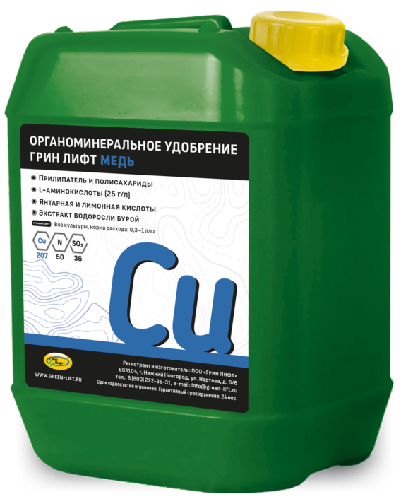 Удобрение Грин Лифт Медь Удобрение Грин Лифт Медь